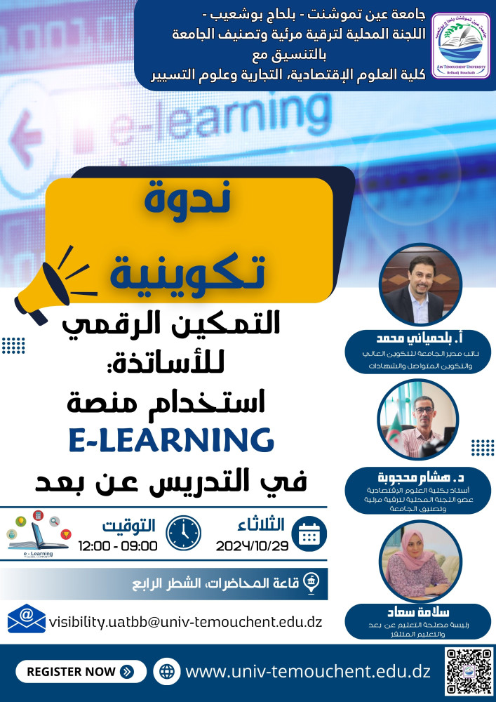 ندوة تكوينية لفائدة الأساتذة E-LEARNING